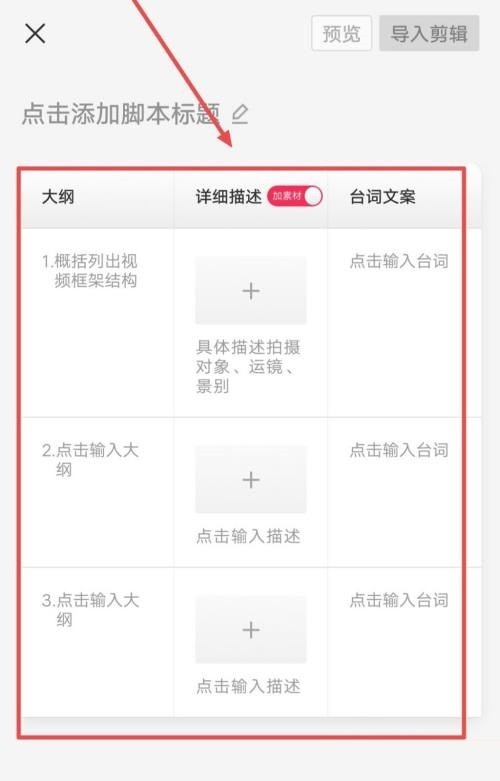 剪映如何制作脚本? 剪映脚本创作视频的使用教程插图12