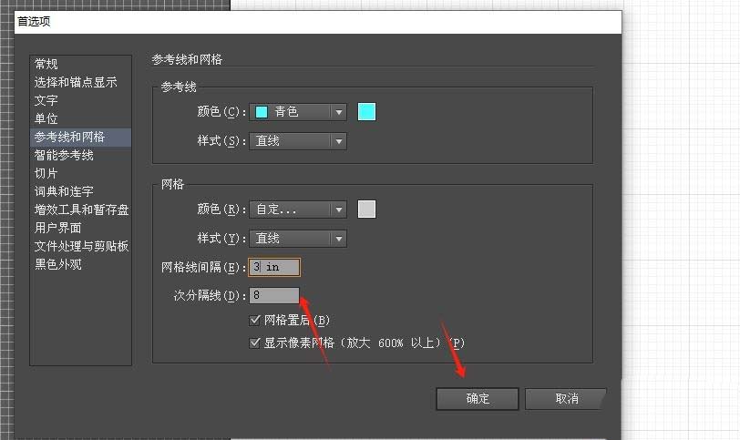 ai如何自定义网格线间距? ai参考线间距的调节方法插图6 ai如何自定义网格线间距? ai参考线间距的调节方法插图6