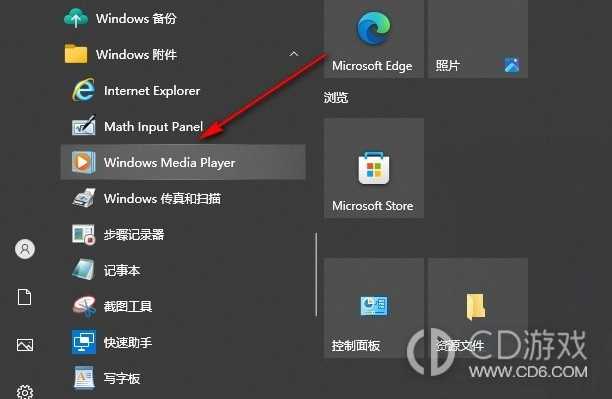 win10自带的音乐播放器在哪?win10自带的音乐播放器怎么打开插图2 win10自带的音乐播放器在哪?win10自带的音乐播放器怎么打开插图2