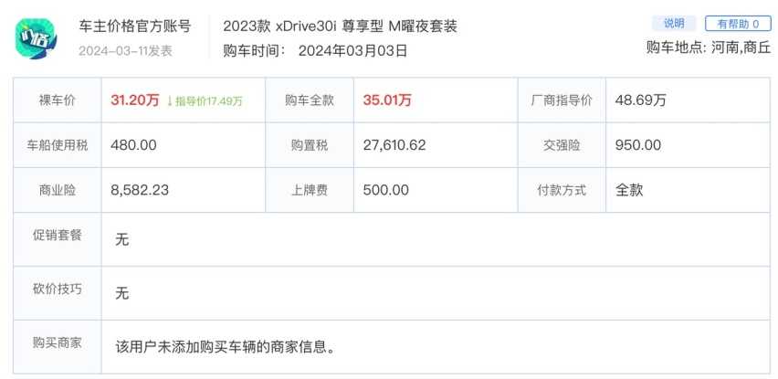 宝马X3降至“白菜价”，最高优惠17万？是真卖不动了？