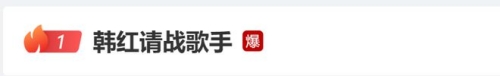 韩红请战《歌手2024》乐坛再掀波澜