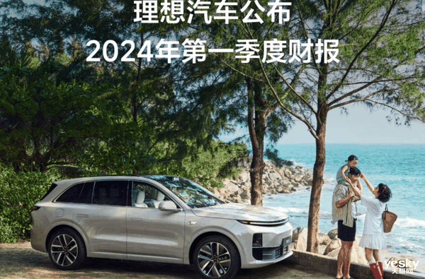 季度交付8万辆 理想Q1财报看点十足