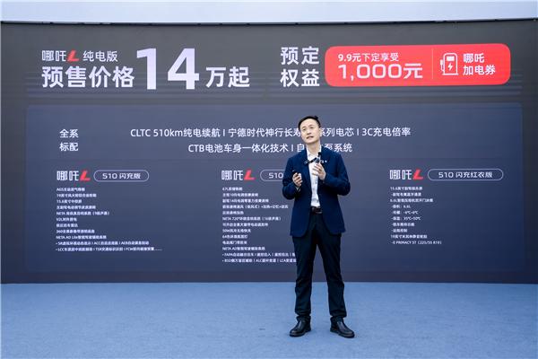 哪吒L纯电版：30万内唯一配齐冰箱彩电大沙发、闪充大电池