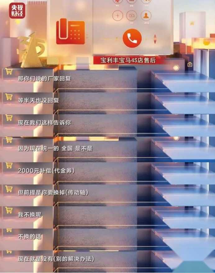 被央视3·15点名 宝马要改的不止是传动轴插图4 4