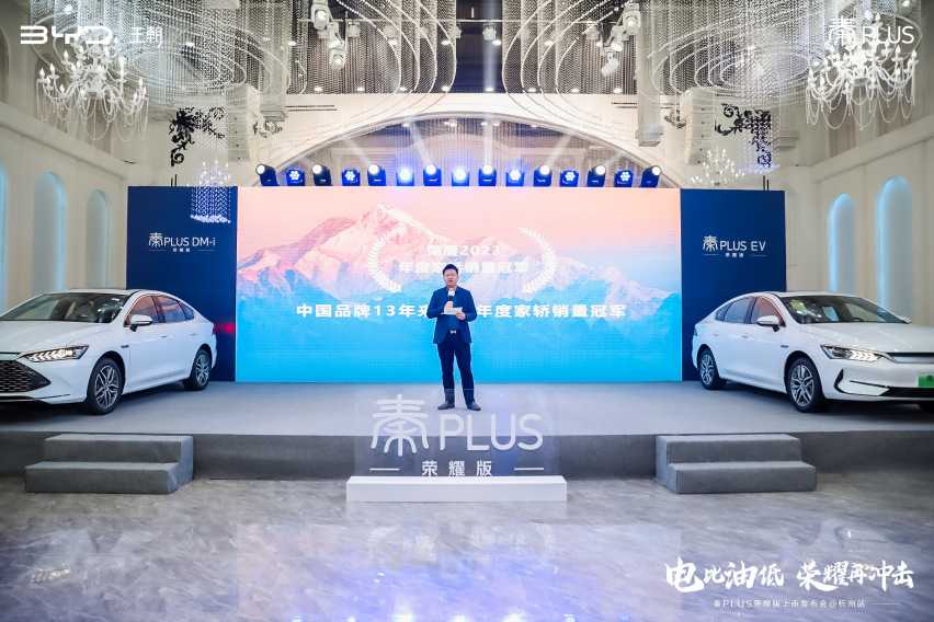 双雄“王炸”来袭！秦PLUS荣耀版杭州上市，7.98万元起