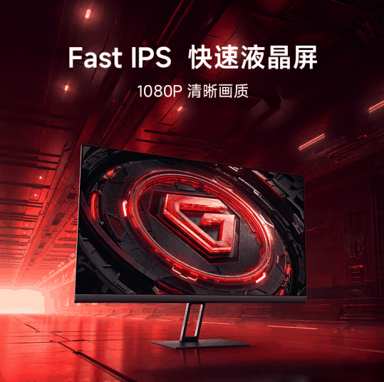180Hz高刷屏仅579元!小米Redmi显示器G24 IPS版开启预售插图 180Hz高刷屏仅579元!小米Redmi显示器G24 IPS版开启预售