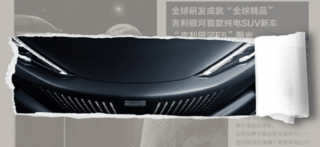 瞄准比亚迪元PLUS!吉利银河E5发布预告:有望二季度上市插图2 瞄准比亚迪元PLUS!吉利银河E5发布预告:有望二季度上市