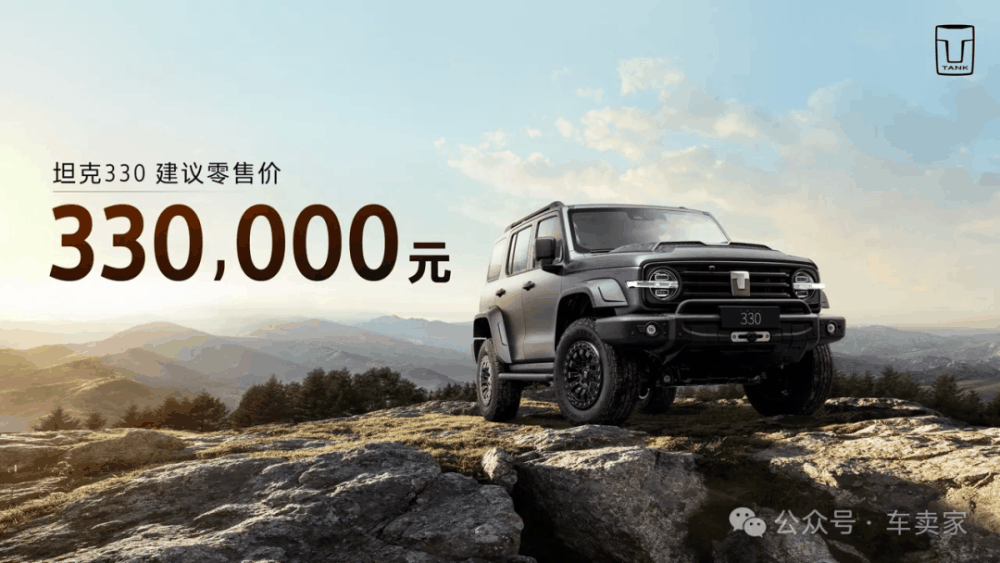 坦克330很好，但是消费者更需要插混的坦克300