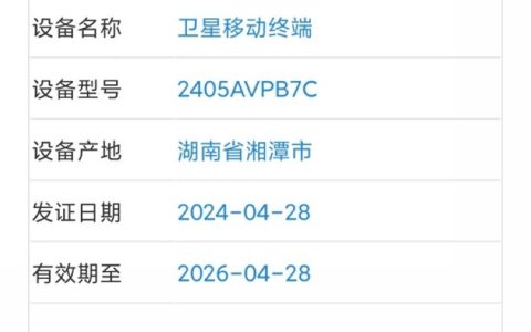 网传丨疑似小米 Mix Flip 折叠新机入网，或5月内发布，骁龙 8 Gen 3、后置三摄、配大副屏