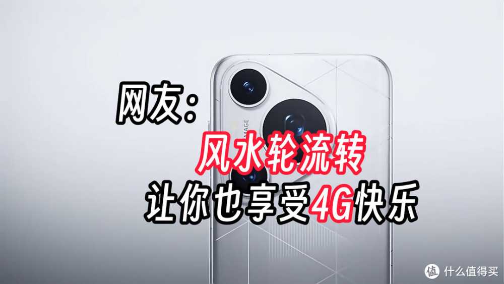 欧洲版华为Pura 70疑似没5G,外媒曝光配置区别插图 欧洲版华为Pura 70疑似没5G,外媒曝光配置区别