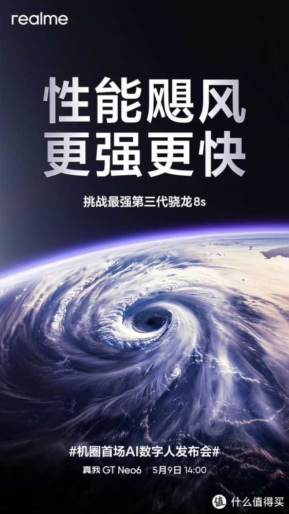亓纪的想法 篇一千零七十一：真我GT Neo6官宣：外观和配置被曝光，5月9日发布