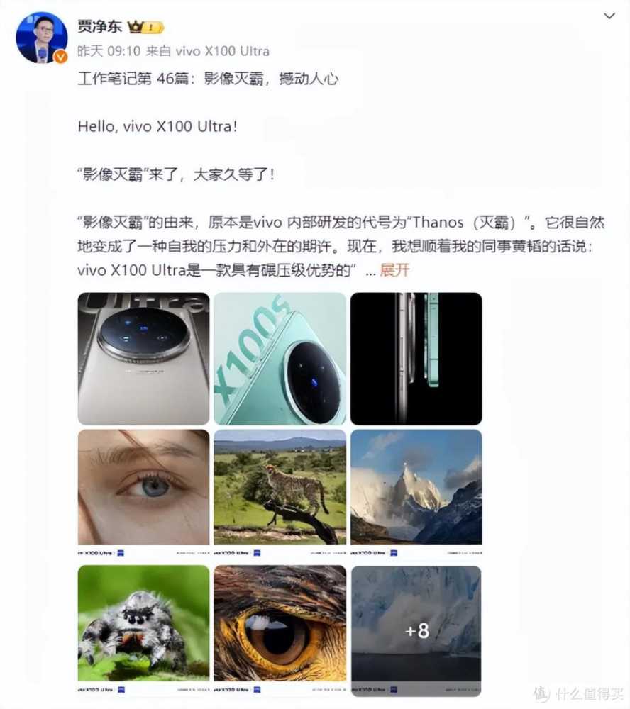 蓝图尽显，突破满分！vivo X100系列新品爆料