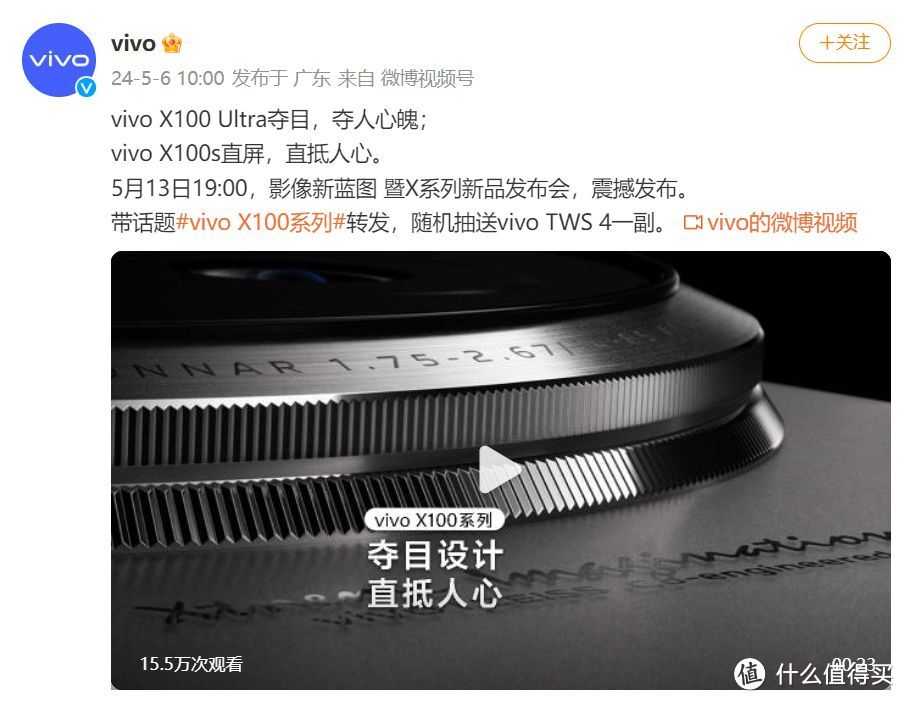 首发搭载天玑9300+！vivo X100系列新品外观、影像亮点多多