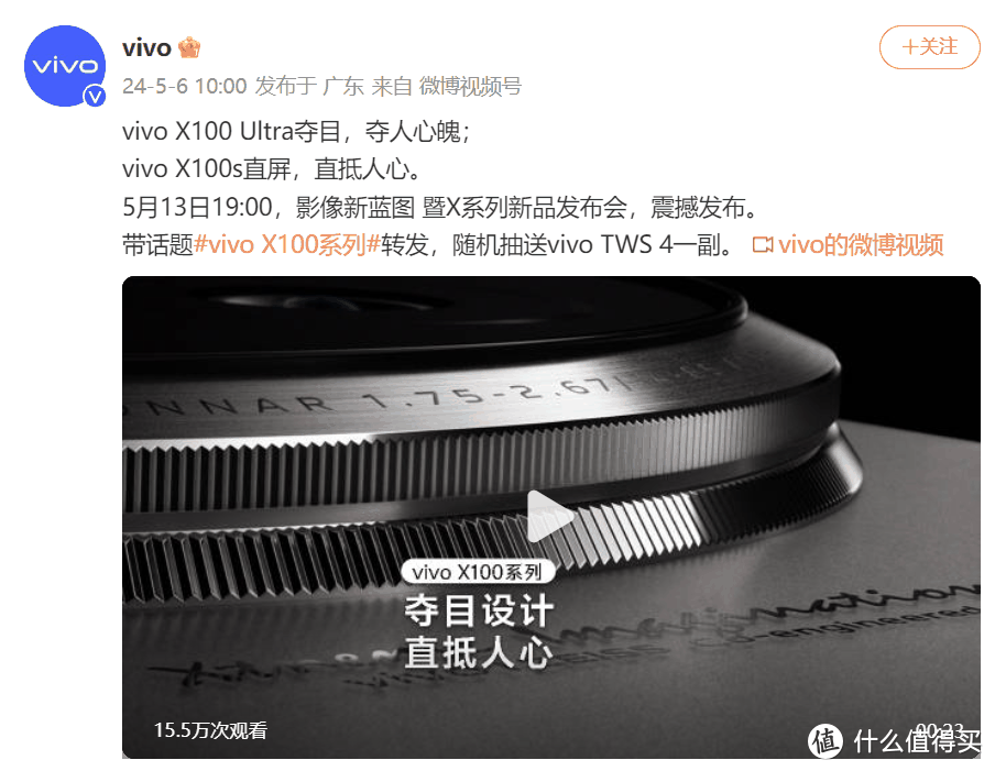 全大核芯片再进化！vivo X100系列新品颜值高，影像更震撼