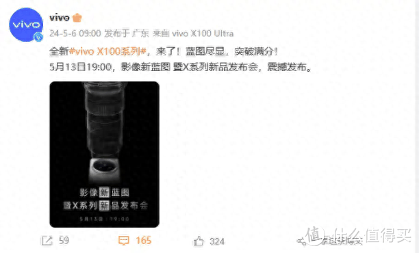 官宣定档5月13日!vivo X100系列新品要来了插图 官宣定档5月13日!vivo X100系列新品要来了