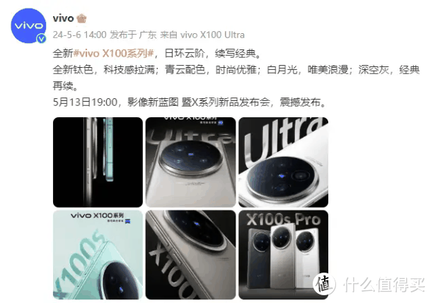 官宣定档5月13日!vivo X100系列新品要来了插图1 官宣定档5月13日!vivo X100系列新品要来了
