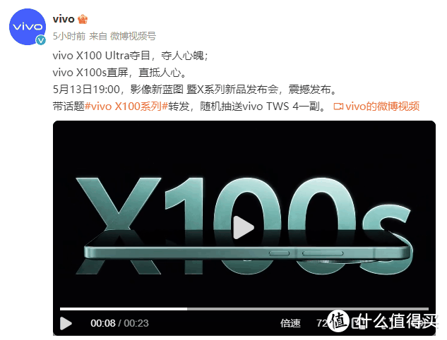 官宣定档5月13日!vivo X100系列新品要来了插图2 官宣定档5月13日!vivo X100系列新品要来了