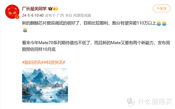 华为新麒麟芯片性能飞跃，Mate 70系列或将搭载麒麟9100