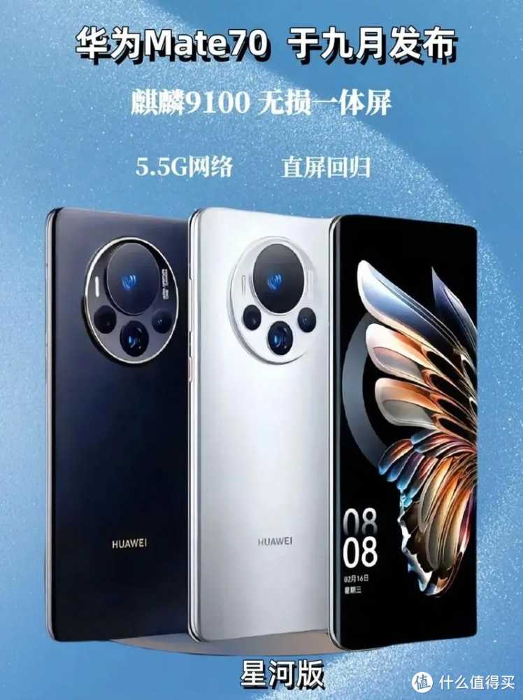 华为新麒麟9100芯片性能大跃进,Mate 70系列备受期待插图2 华为新麒麟9100芯片性能大跃进,Mate 70系列备受期待