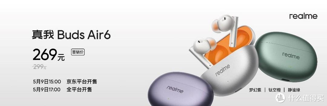 realme新品发布：真我GT Neo6售价2099元起