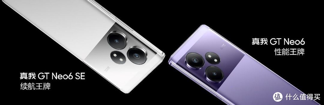realme新品发布：真我GT Neo6售价2099元起