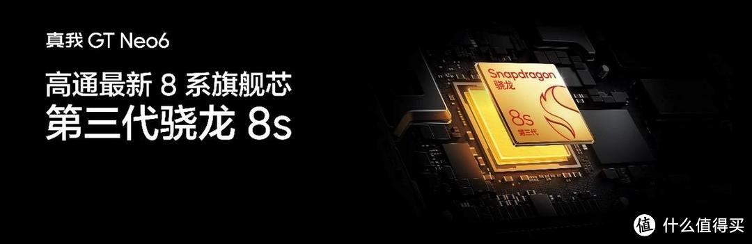 realme新品发布：真我GT Neo6售价2099元起