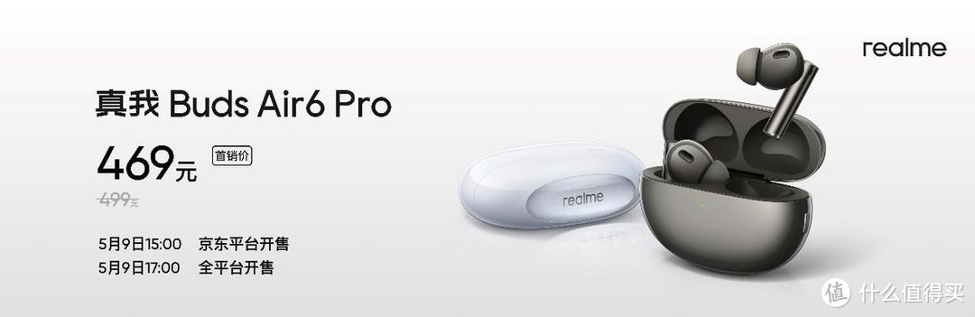 realme新品发布：真我GT Neo6售价2099元起