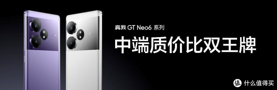 realme新品发布：真我GT Neo6售价2099元起