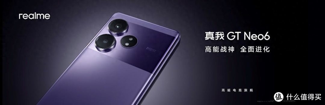 realme新品发布：真我GT Neo6售价2099元起