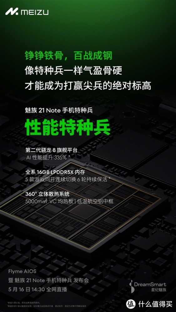 字少事大,魅族将发布性价比手机——魅族21 Note插图 字少事大,魅族将发布性价比手机——魅族21 Note