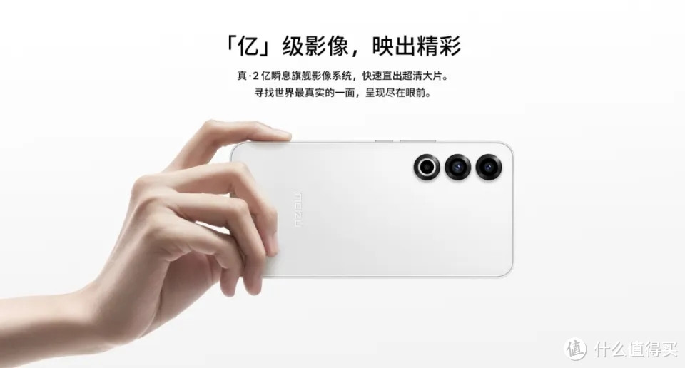 字少事大,魅族将发布性价比手机——魅族21 Note插图2 字少事大,魅族将发布性价比手机——魅族21 Note