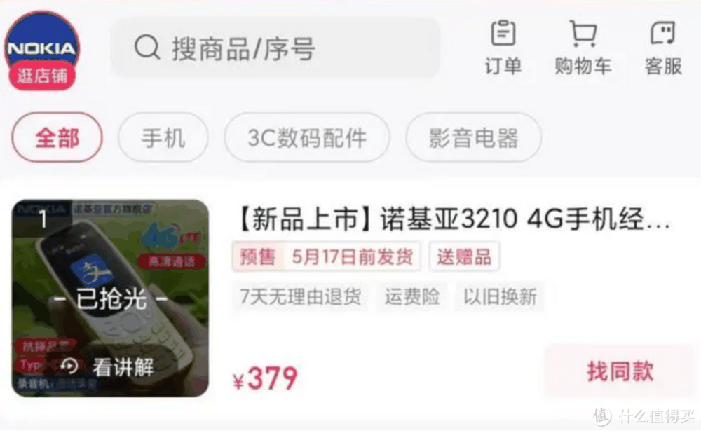 没想到！诺基亚复刻经典机型居然火速售空，仅售379元，你会买吗