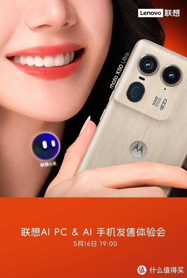 亓纪的想法 篇一千零八十六:迪丽热巴代言!moto X50 Ultra完整参数曝光,提升不止一点点插图 迪丽热巴代言!moto X50 Ultra完整参数曝光,提升不止一点点