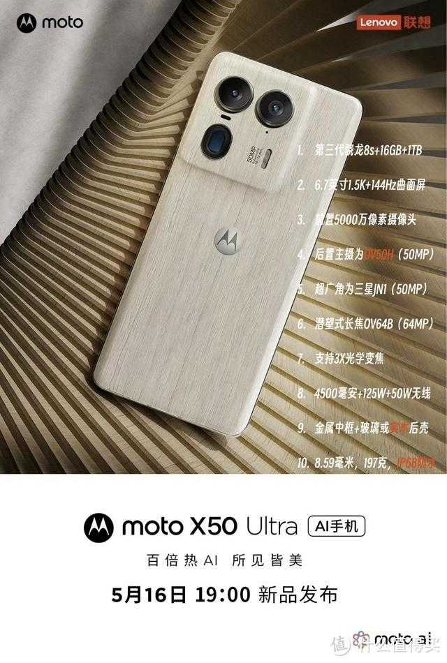 亓纪的想法 篇一千零八十六:迪丽热巴代言!moto X50 Ultra完整参数曝光,提升不止一点点插图4 迪丽热巴代言!moto X50 Ultra完整参数曝光,提升不止一点点