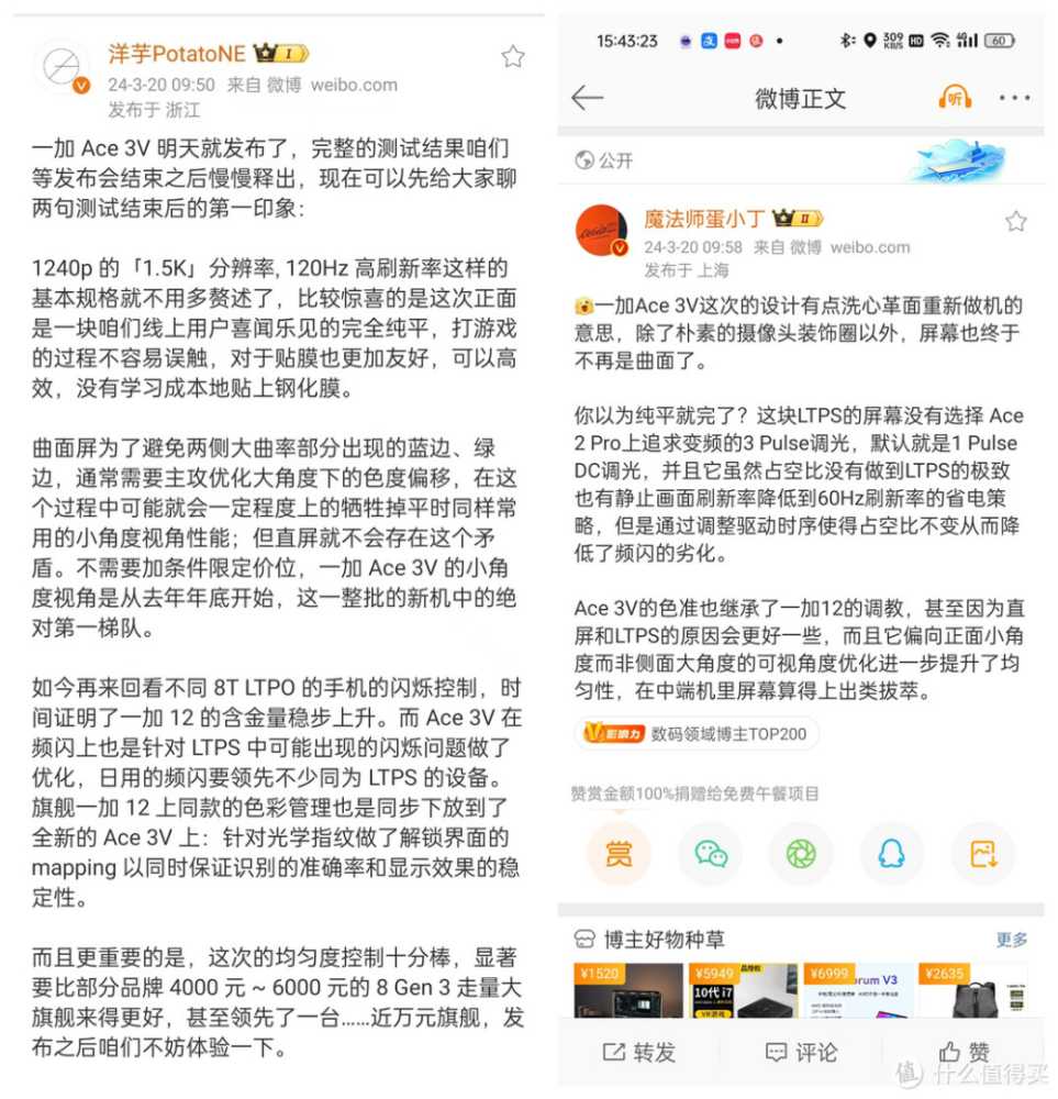 30天深度体验—— 一加Ace3V 既便宜又大碗