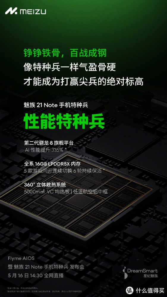 魅族21Note 很快发布