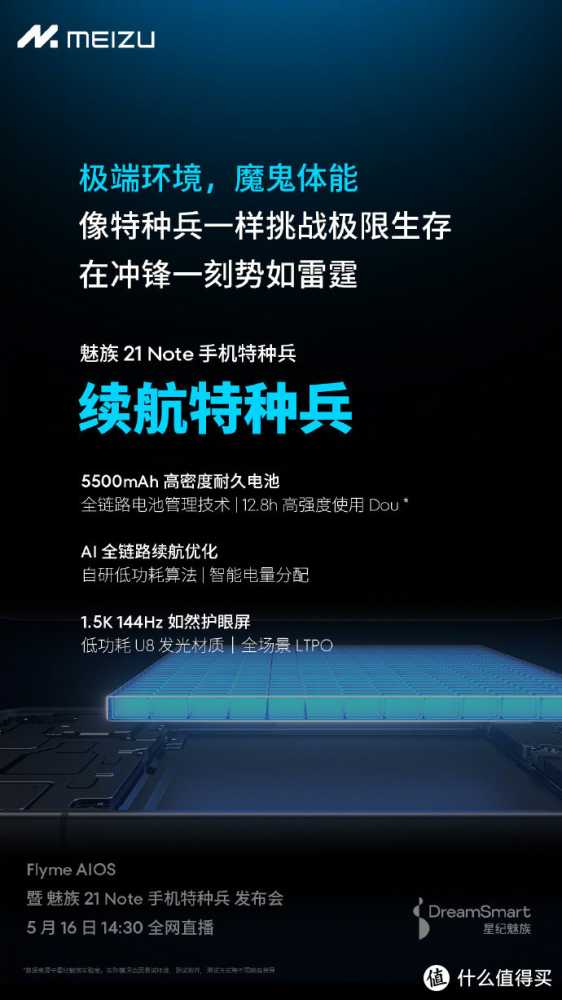 魅族21Note 很快发布