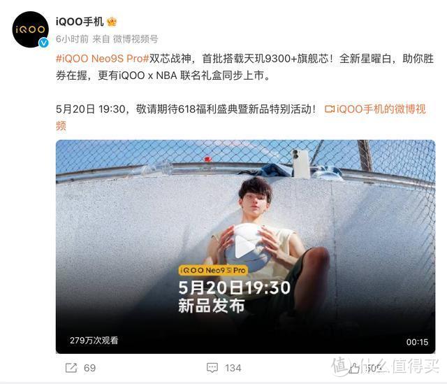亓纪的想法 篇一千零八十九：iQOO Neo9S Pro官宣：5月20日发布，外观配置确认