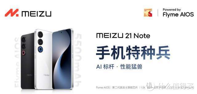 魅族21 Note发布:虽然有改变,但是改变却不多插图 魅族21 Note发布:虽然有改变,但是改变却不多