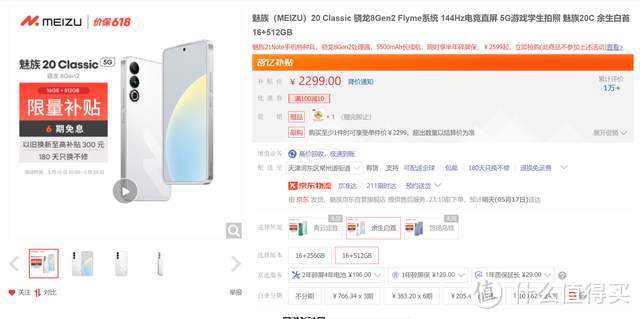 魅族21 Note发布:虽然有改变,但是改变却不多插图1 魅族21 Note发布:虽然有改变,但是改变却不多