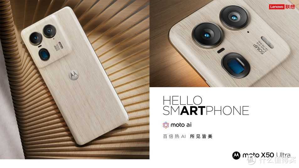 3999元起，moto X50 Ultra AI手机发布，moto首款AI影像旗舰