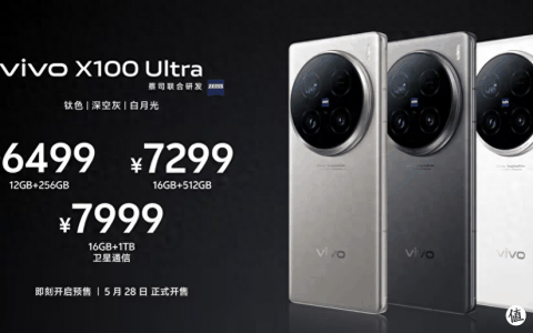 打造影像新标杆——年度旗舰vivo X100 Ultra火爆预售中！