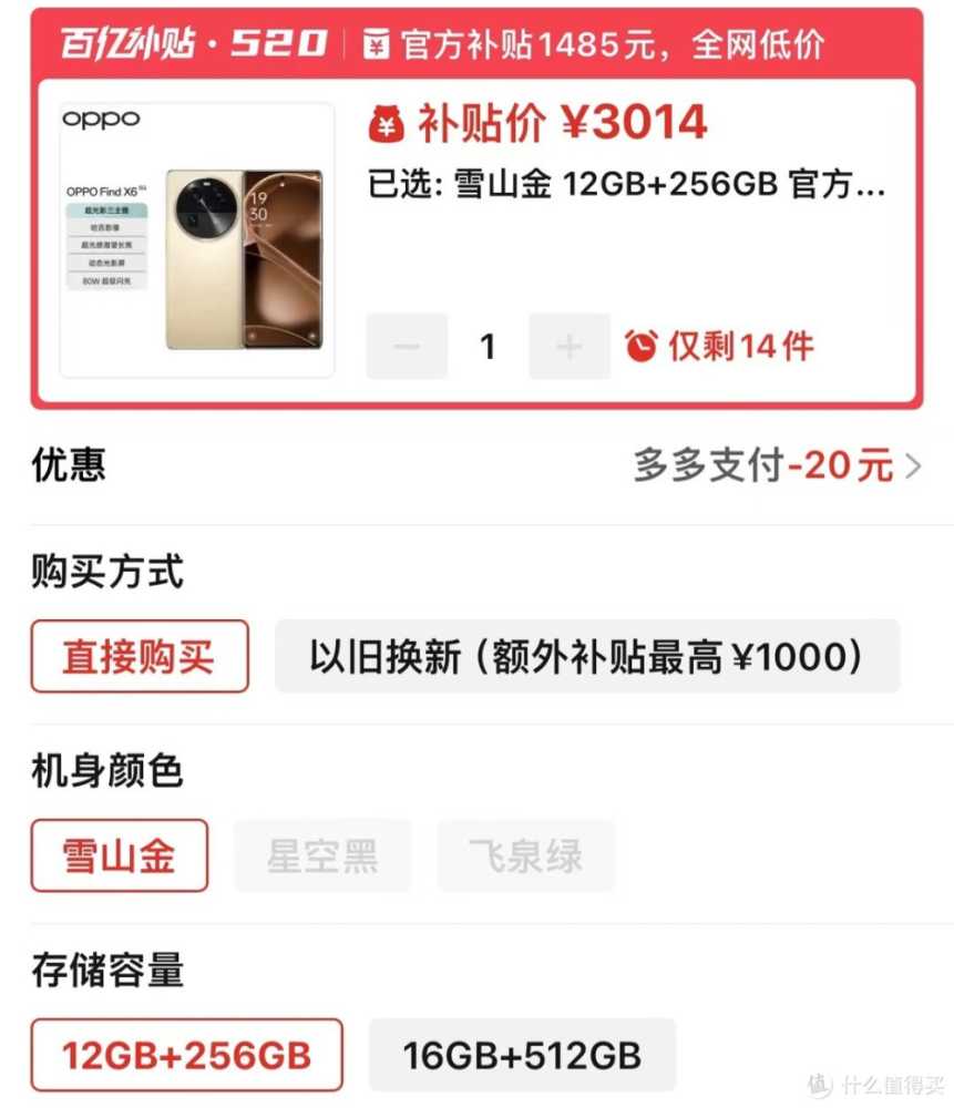 OPPO也开始清仓了：跌价1485元，520送女生好礼物