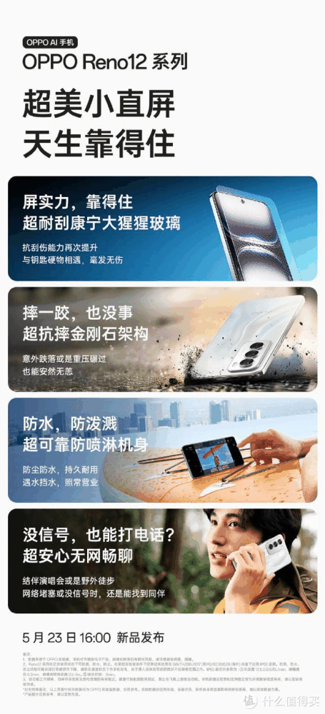 OPPO Reno12这四个小细节不错，刘作虎迎合了用户痛点