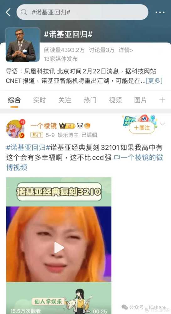 顶配仅需379! 绝对是来捣乱的! 诺基亚新机3210上市