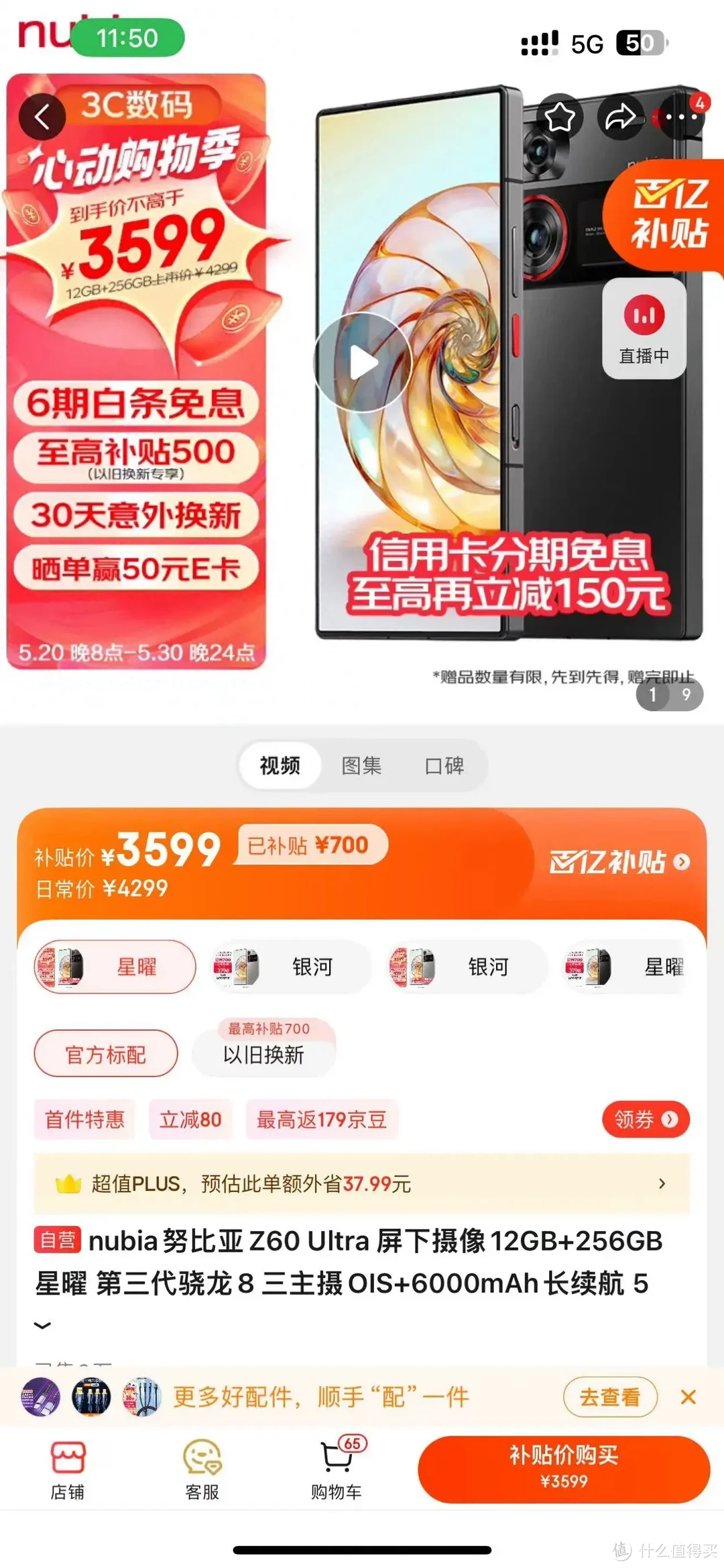 打响618第一枪！最便宜的 Ultra诞生！努比亚Z60 Ultra现只需3599起