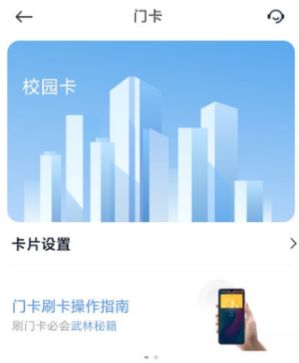 小米Civi 4 ProNFC怎么绑定校园卡？