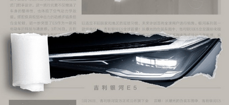 瞄准比亚迪元PLUS!吉利银河E5发布预告:有望二季度上市插图 瞄准比亚迪元PLUS!吉利银河E5发布预告:有望二季度上市