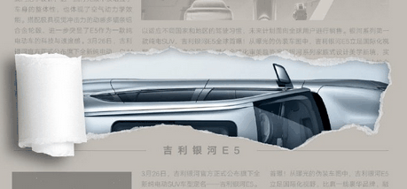 瞄准比亚迪元PLUS!吉利银河E5发布预告:有望二季度上市插图5 瞄准比亚迪元PLUS!吉利银河E5发布预告:有望二季度上市