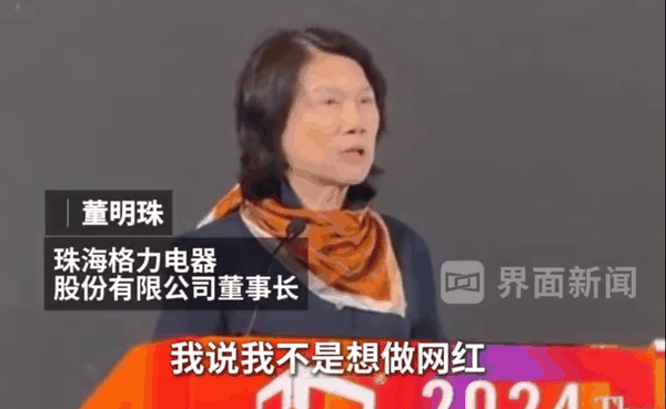 董明珠回应代言格力：不是想当网红 有质量问题你找我